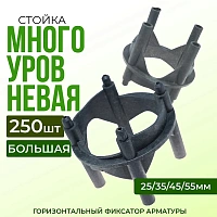 Фиксатор арматуры стойка многоуровневая большая 25/35/45/55мм